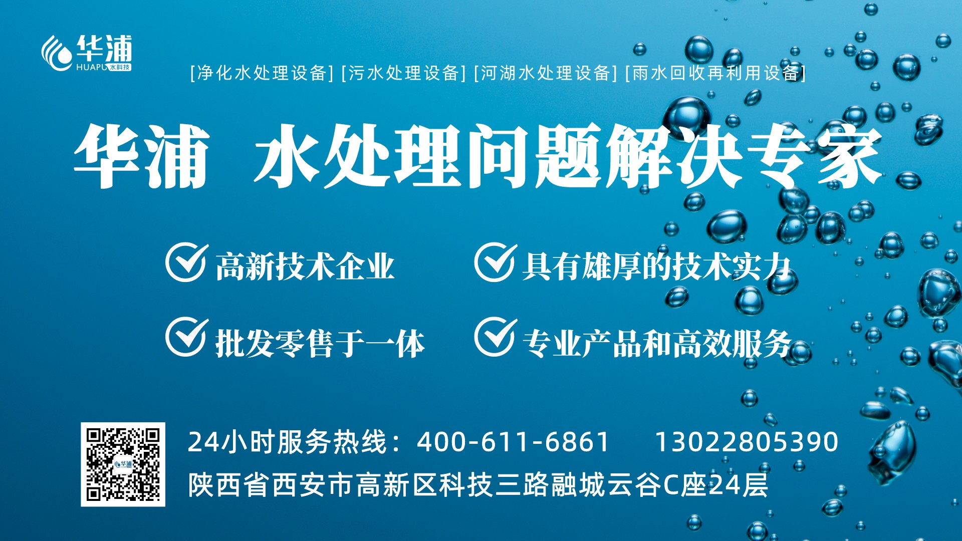 工業廢水處理設備廠家400-611-6861
